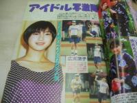 Action High School　アクション・ハイスクール　1997年10月号　サン出版　相川みさお 表紙+巻頭グラビア　夏木あやの　河合あいか　水原あみ　※画像の様に底部に赤線引き跡出ています。　