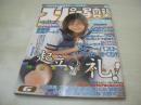 スーパー写真塾　2003年06月号　澤田絵梨香 表紙+グラビア　姫宮まこ　三浦沙耶香　横井くるみ　神田梨沙　青木りん　小沢菜穂　早坂ひとみ　遠藤栄理香　香山聖/　天野こころ　小日向ひまり
