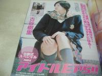 スーパー写真塾　2003年06月号　澤田絵梨香 表紙+グラビア　姫宮まこ　三浦沙耶香　横井くるみ　神田梨沙　青木りん　小沢菜穂　早坂ひとみ　遠藤栄理香　香山聖/　天野こころ　小日向ひまり