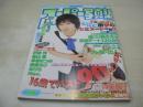 スーパー写真塾　2003年09月号　古賀美智子 表紙+グラビア　伊藤怜　香山聖　早希なつみ　愛葉るび　みひろ　NAO.　星ありす　早希なつみ　うらん　結城舞衣　朝倉海音　伊東伶