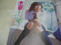 スーパー写真塾　2003年09月号　古賀美智子 表紙+グラビア　伊藤怜　香山聖　早希なつみ　愛葉るび　みひろ　NAO.　星ありす　早希なつみ　うらん　結城舞衣　朝倉海音　伊東伶