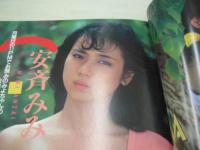 セーラーNOなかみ　みちゃダメ!!　特選あそび専門街増刊号　1989年02月25日発行　司書房　女子高生、ぬすみ撮り! ぬすみ喰い!!　これ、全部女子高生　杉本彩　安斉みみ　井上美樹　後藤えり子　小川範子　※画像の様に上部に赤線引き跡出ています。