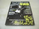アクション写真塾　1998年09月号　八木洋子 表紙　星川未来　水着GAL対抗アイス早ナメ大会　ブルマー強制着用　和泉美奈代　小川明日香

