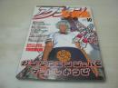 アクション写真塾　1998年10月号　久能木麗子 表紙　持田紫音　永野奈々子　君崎ゆい　西瓜大食少女