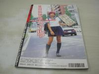 アクション写真塾　1998年10月号　久能木麗子 表紙　持田紫音　永野奈々子　君崎ゆい　西瓜大食少女