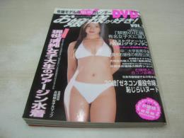 お嬢様が好き!　VOL.1　2005年03月14日発行　バウハウス　未開封DVD付き　小川麿起　林千草　麻生ありさ　芹澤まこ　浅田まみ　宮沢智美　浜本かおり　三田あき子　山口果歩　上原千明　堀江桃果　西尾亜矢　後藤典子　シーナ　上山れいこ