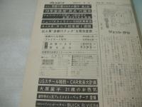 週刊プレイボーイ　NO.31　1968年08月06日号　ビュイック・リビエラ　大原麗子・巻頭グラビア　渥美マリ　ジョン・レノンの恋人小野洋子が全裸正面写真を発表(記事)　スカイライン1500試乗報告(記事)　グエンダ・ポールマン・巻中3折ピンナップ