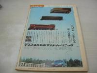 週刊プレイボーイ　NO.11　1967年03月21日号　FIAT850スパイター　ベトナムの女たち　大橋巨泉のギャンブルの極意だ!(記事)　花を使おう/石原慎太郎(記事)　ミリアム・シャラン・巻中3折ピンナップ　紅千登世(対談記事)　デュダ・カヴァランチ