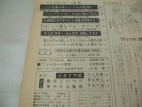 週刊プレイボーイ　NO.11　1967年03月21日号　FIAT850スパイター　ベトナムの女たち　大橋巨泉のギャンブルの極意だ!(記事)　花を使おう/石原慎太郎(記事)　ミリアム・シャラン・巻中3折ピンナップ　紅千登世(対談記事)　デュダ・カヴァランチ