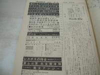 週刊プレイボーイ　NO.47　1968年11月26日号　マーキュリー・クーガ　大津留容子+吉野しのぶ+渋谷みづえ　アンジー・ブラウン・巻中3折ピンナップ　荒井千津子　木下桂子　※画像の様に巻中頁背部分に黄ばみ汚れ出ています。
