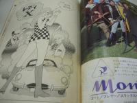 週刊プレイボーイ　NO.47　1968年11月26日号　マーキュリー・クーガ　大津留容子+吉野しのぶ+渋谷みづえ　アンジー・ブラウン・巻中3折ピンナップ　荒井千津子　木下桂子　※画像の様に巻中頁背部分に黄ばみ汚れ出ています。