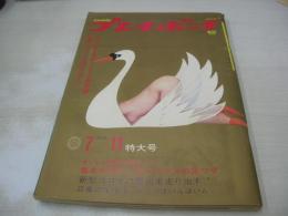 週刊プレイボーイ　NO.27　1967年07月11日号　ポンティアック・ファイアバード　ティシュ・スターリング　サントスと釜本　イブリーン・ロンドン・巻中3折ピンナップ　プレイメイトNUDEコレクション　マリー・フランス・ボイヤー  小川万里子