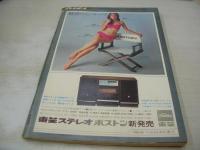 週刊プレイボーイ　NO.27　1967年07月11日号　ポンティアック・ファイアバード　ティシュ・スターリング　サントスと釜本　イブリーン・ロンドン・巻中3折ピンナップ　プレイメイトNUDEコレクション　マリー・フランス・ボイヤー  小川万里子