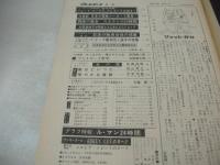 週刊プレイボーイ　NO.26　1967年07月04日号　サンダーバード(車)　シルビア・ソレント　ル・マン24時間　アビィ・リー・巻中3折ピンナップ　ヘルガ・ライン　木原美知子が野郎どもにあたえたショック(記事)