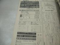 週刊プレイボーイ　NO.48　1967年12月05日号　ランボルギーニ・ミウラ　小川知子　未来セックスの女たち　スザンヌ・巻中3折ピンナップ　セクシーCMガールの(秘)素行調査(記事)　※画像の様に3折ピンナップ隅に、印刷時裁断ミスの福耳出ています。