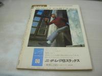 週刊プレイボーイ　NO.47　1967年11月28日号　イン・リボルルタ・クーペGT　桑原幸子　太知喜和子のプレイガール哲学(記事)　8人のプレイメイト　イボンヌ・巻中3折ピンナップ