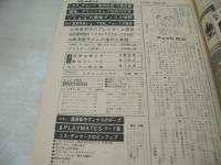 週刊プレイボーイ　NO.47　1967年11月28日号　イン・リボルルタ・クーペGT　桑原幸子　太知喜和子のプレイガール哲学(記事)　8人のプレイメイト　イボンヌ・巻中3折ピンナップ