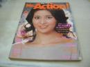 Mr.Action!　ミスター・アクション　1977年026号　あべ静江 表紙+巻頭グラビア　西崎みどり　水木レイ　GIRLS　須賀蓉子　受験生交響曲/ほんまりう　高田みづえ　※画像の様に背部分に痛み出ています。