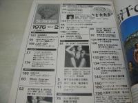 Sunjack　NO.9　サンジャック　1976年02月号　鎌倉書房　東てる美 表紙+巻頭グラビア　理沙ゆり　鹿間ケイ　岡田奈々　木之内みどり　堀めぐみ　大谷みどり　田口久美　樋口マキ　水原ゆう紀　斉藤和子　アンルイス　長谷直美　太田裕美のポルシェ・エキサイティング