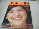 DONDON　ドンドン　1977年01月号　日本ジャーナル出版　桜田淳子 表紙+3折ピンナップ(片面)　片平なぎさ　岡田奈々　秋本圭子　木の実ナナ　泉じゅん　梢ひとみ　東てるみ　北川たか子　磯村真理子　栗田ひろみ