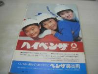 DONDON　ドンドン　1977年01月号　日本ジャーナル出版　桜田淳子 表紙+3折ピンナップ(片面)　片平なぎさ　岡田奈々　秋本圭子　木の実ナナ　泉じゅん　梢ひとみ　東てるみ　北川たか子　磯村真理子　栗田ひろみ