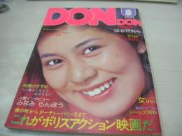 DONDON　ドンドン　1977年03月号　日本ジャーナル出版　片平なぎさ 表紙+巻末グラビア　岡田奈々・3折ピンナップ(片面)　藤谷美和子・巻頭グラビア　手塚さとみ　白川理恵　りりィ　麻生美紀　アニーベル　小川恵