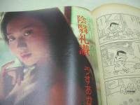 DONDON　ドンドン　1977年02月号　日本ジャーナル出版　山口百恵 表紙+グラビア　林寛子・巻頭グラビア+3折ピンナップ(対面は泉じゅん)　泉じゅん　桃井かおり　東てる美　藤居順子　北川たか子