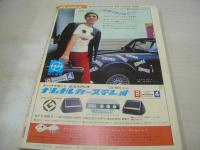 週刊プレイボーイ　NO.46　1967年11月21日号　エルケ・ソマー　ホンダN600の技術人　ウェンディ・ジェイムス・巻中3折ピンナップ　荒井千津子