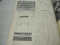 週刊プレイボーイ　NO.46　1967年11月21日号　エルケ・ソマー　ホンダN600の技術人　ウェンディ・ジェイムス・巻中3折ピンナップ　荒井千津子