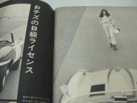 週刊プレイボーイ　NO.46　1967年11月21日号　エルケ・ソマー　ホンダN600の技術人　ウェンディ・ジェイムス・巻中3折ピンナップ　荒井千津子