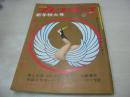 週刊プレイボーイ　NO.2　1968年01月09日号　松原智恵子・ピンナップ　青木エミ　バーバラ・ブッシュ　三島由紀夫+大藪晴彦(新春放談)　ベッチーナ・ブレンダ・巻中3折ピンナップ