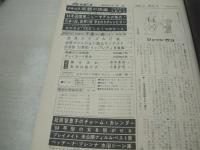 週刊プレイボーイ　NO.2　1968年01月09日号　松原智恵子・ピンナップ　青木エミ　バーバラ・ブッシュ　三島由紀夫+大藪晴彦(新春放談)　ベッチーナ・ブレンダ・巻中3折ピンナップ