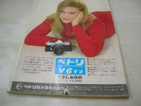 週刊プレイボーイ　NO.5　1968年01月30日・02月06号　ランブラー・レーベルSST　織田ニーナ・巻頭グラビア　三島由紀夫　奈美悦子にお色気問診(記事)　KERSTIN BOLINDER・巻中3折ピンナップ　劇画:エンターピッド号脱走兵の最期/凡天太郎　三浦布美子　黒川紀章　※画像の様に裏表紙下部に破れ痛み出ています。