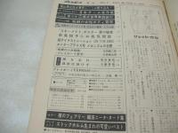 週刊プレイボーイ　NO.5　1968年01月30日・02月06号　ランブラー・レーベルSST　織田ニーナ・巻頭グラビア　三島由紀夫　奈美悦子にお色気問診(記事)　KERSTIN BOLINDER・巻中3折ピンナップ　劇画:エンターピッド号脱走兵の最期/凡天太郎　三浦布美子　黒川紀章　※画像の様に裏表紙下部に破れ痛み出ています。