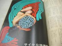 週刊プレイボーイ　NO.22　1968年06月04日号　ダッジ・コロネット500　華麗なハレンチヌード/篠山紀信撮影　ミス・デンマーク来日　サイケな性衝動　アニタ・巻中3折ピンナップ　　劇画:忍びの掟/京極仁　※画像の様に裏表紙上部に破れ痛み出ています。