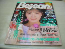 Bejeans 　VOL.3　ビー・ジーンズ　1995年03月15日号　沢知かな 表紙　麻生早苗　浅井美香　木内あきら　杉山朋子　藤田あをい　森かすみ　星川りか　飛鳥いずみ　有村渚　藤田リナ　中森アスカ　青山由架