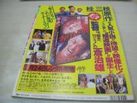 Bejeans 　VOL.3　ビー・ジーンズ　1995年03月15日号　沢知かな 表紙　麻生早苗　浅井美香　木内あきら　杉山朋子　藤田あをい　森かすみ　星川りか　飛鳥いずみ　有村渚　藤田リナ　中森アスカ　青山由架