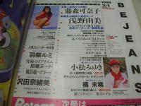 Bejeans 　VOL.2　ビー・ジーンズ　1995年03月01日号　川村理沙 表紙　嶋田加織・3折ピンナップ(対面はスープラ)　藤森加奈子　浅野由美　三井ゆり　中森友香　小松みゆき　白川リカ　高井麻帆　橘未稀　桜沢かおる　羽柴ルミ　小泉志穂　沢田奈緒美