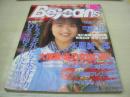 Bejeans 　VOL.4　ビー・ジーンズ　1995年04月01日号　谷山彩子 表紙　沢井理沙　浅川美保　園田しほり　浅野由美　後藤百合　水谷リカ　栗原みなみ　岡田ひな　松田舞子　西島沙樹