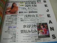 Bejeans 　VOL.4　ビー・ジーンズ　1995年04月01日号　谷山彩子 表紙　沢井理沙　浅川美保　園田しほり　浅野由美　後藤百合　水谷リカ　栗原みなみ　岡田ひな　松田舞子　西島沙樹