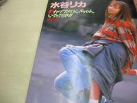 Bejeans 　VOL.4　ビー・ジーンズ　1995年04月01日号　谷山彩子 表紙　沢井理沙　浅川美保　園田しほり　浅野由美　後藤百合　水谷リカ　栗原みなみ　岡田ひな　松田舞子　西島沙樹