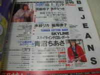 Bejeans 　VOL.1　ビー・ジーンズ　創刊号　1995年02月15日号　梅宮亜須加 表紙　有賀みほ・3折ピンナップ(対面はスカイラインGT-R)　池上美沙　児島玲子　駒井なつき　水谷リカ　稲尾律子　桜和美+橋本菜美　青沼ちあさ　内田唯　三浦綺音　栗原みなみ　岩岬夏海　夏見レイ　※画像の様に下隅に染み跡出ています。
