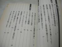 ムチムチの研究　ミニスカの歴史を熱く語ろう!　ニッポン初丸ごとミニスカの本　ラッシャーみよし　1996年07月31日発行　初版本　心交社