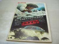 週刊プレイボーイ　NO.26　1969年07月08日号　カルメン・マキ・巻頭グラビア　新藤恵美　塔朝美　ハンザ摩耶　桜広子　ジェーン・フォンダ　三島由紀夫+鶴田浩二(対談記事)　ヒサとヒロ(記事)　ぶっそうな奴ら/横山光輝