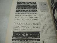 週刊プレイボーイ　NO.26　1969年07月08日号　カルメン・マキ・巻頭グラビア　新藤恵美　塔朝美　ハンザ摩耶　桜広子　ジェーン・フォンダ　三島由紀夫+鶴田浩二(対談記事)　ヒサとヒロ(記事)　ぶっそうな奴ら/横山光輝