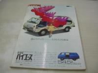 週刊プレイボーイ　NO.8　1969年03月04日号　ボルボ164　高橋レナ　男と女、性のハーモニー　いしだあゆみ、タブー50問の反応(記事)　バーバラ・シュワイツァー・巻中3折ピンナップ　甲斐弘子