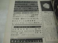 週刊プレイボーイ　NO.28　1969年07月22日号　オペル・オリンピア・クーペ　大木康子　ロリカ・ボーイ　麻生れい子+篠山紀信(対談記事)　橘ますみ+石井輝男(対談記事)　ボウエル・ヘンリクソン・巻中3折ピンナップ　ねじ式/つげ義春　片山由美子(記事)　カルーセル麻紀が橘アンリに逆転面接(記事)