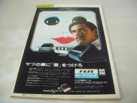 週刊プレイボーイ　NO.2　1969年01月21日号　ムスタング・マッハ1　ミレーユ・ダルク・巻頭グラビア　遊び場、女のコがいっぱい　レナ・オールソン・巻中3折ピンナップ　華やかな男と女/21世紀カーニバル篠山紀信、立木義浩、原栄三郎