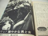 週刊プレイボーイ　NO.2　1969年01月21日号　ムスタング・マッハ1　ミレーユ・ダルク・巻頭グラビア　遊び場、女のコがいっぱい　レナ・オールソン・巻中3折ピンナップ　華やかな男と女/21世紀カーニバル篠山紀信、立木義浩、原栄三郎