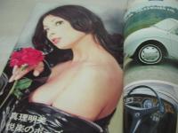 週刊プレイボーイ　NO.19　1969年05月20日号　フォルクスワーゲン411L　真理明美・巻頭グラビア　ビーバー　石井春海　久美かほり　里見陽子　柳本郁美　世界の10代NUDE集　ロザンナ・ボンボン(対談記事/前武対談)　ポーリーヌ・巻中3折ピンナップ　イナズマを追う男/桑田次郎　アメリカン・ウォーター・ショー　浅丘ルリ子